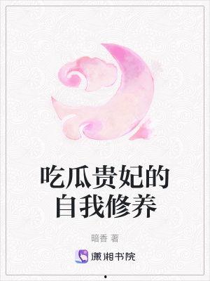 吃瓜合集小说,揭秘娱乐圈背后的秘密与真相 第3张 吃瓜合集小说,揭秘娱乐圈背后的秘密与真相 第3张