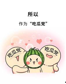 吃瓜人格言,揭秘网络时代的“瓜语”魅力  第1张