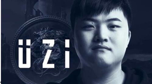 理性吃瓜uzi,揭秘Uzi背后的电竞传奇  第1张