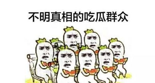 围观吃瓜的人,揭秘网络时代的“看客”心理  第1张